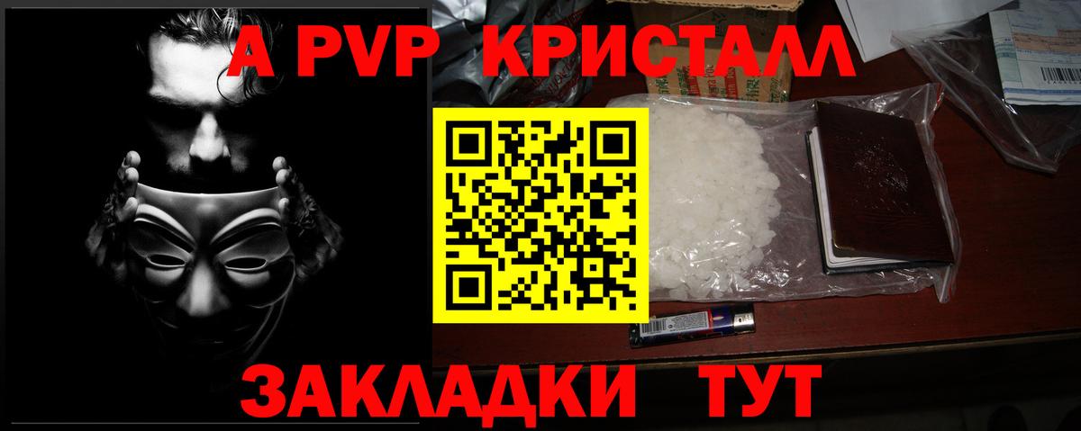 APVP Соль  Alpha PVP кристаллы  Железногорск  Альфа ПВП кристаллы  Alfa_PVP  Вход с VPN 
