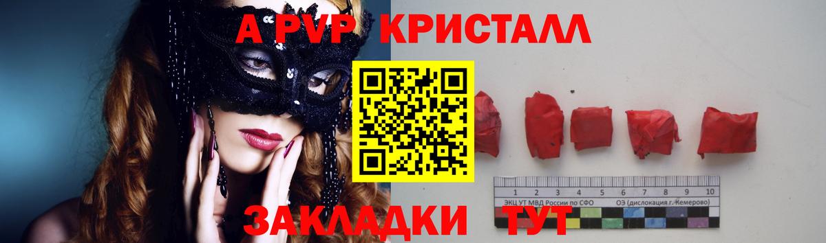 Alfa_PVP Crystall Железногорск