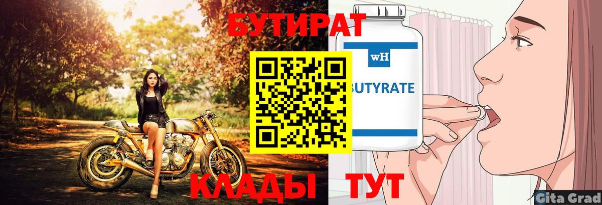 Бутират буратино  Вход с VPN  Бутират  Железногорск 