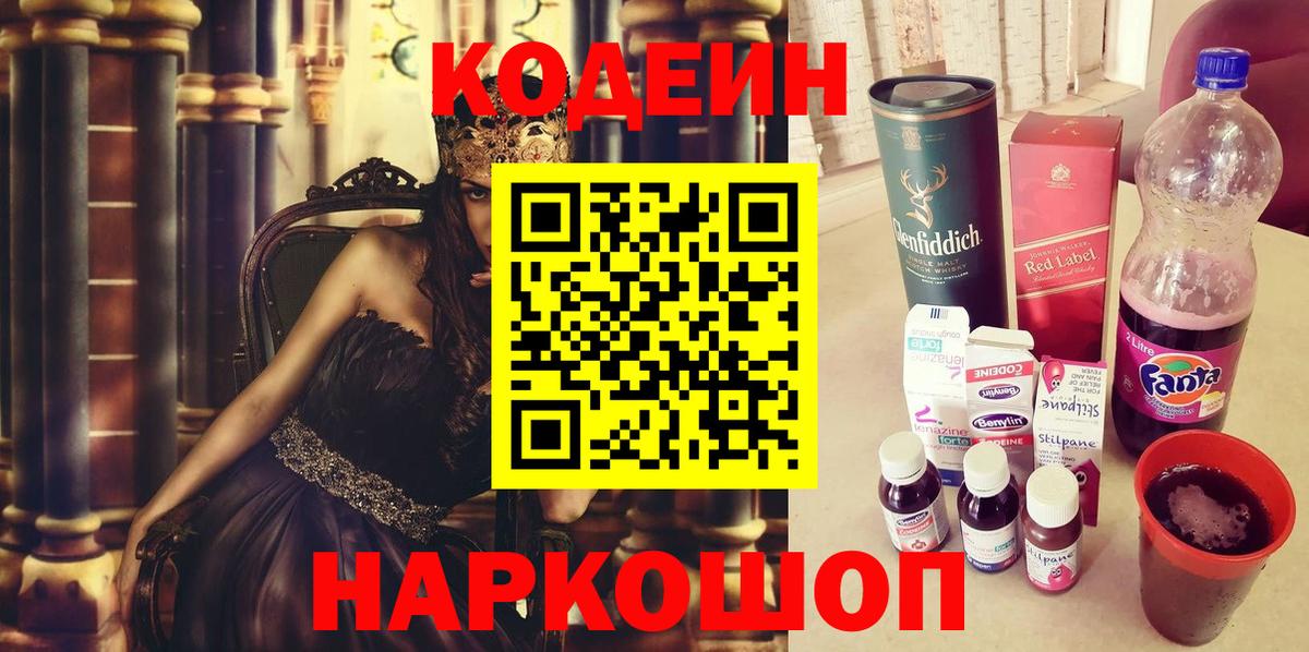 Кодеиновый сироп Lean напиток Lean (лин) Железногорск