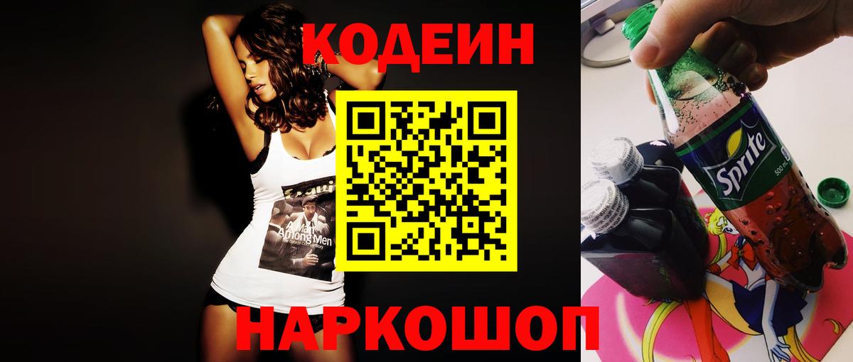 Кодеин напиток Lean (лин)  Вход с VPN  Codein напиток Lean (лин)  Железногорск 
