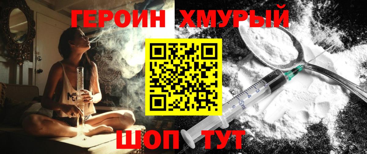 Железногорск  Героин герыч  Вход с VPN 