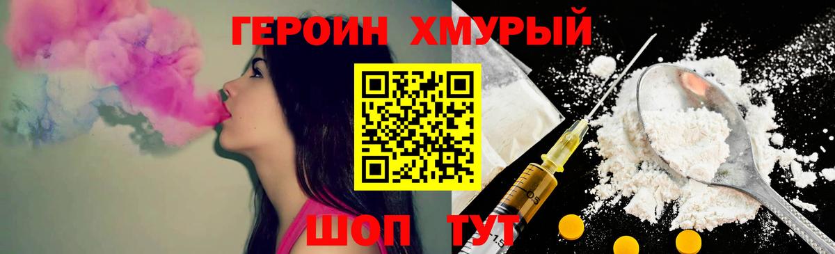 Героин хмурый  ГЕРОИН  Железногорск 