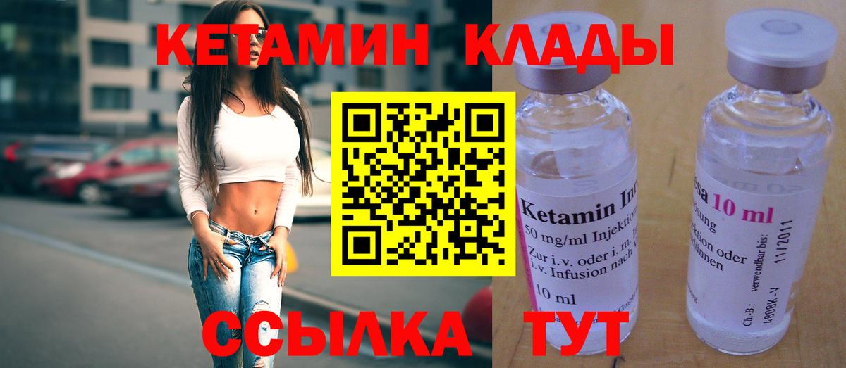 Кетамин ketamine  Вход с VPN  Железногорск  КЕТАМИН ketamine 