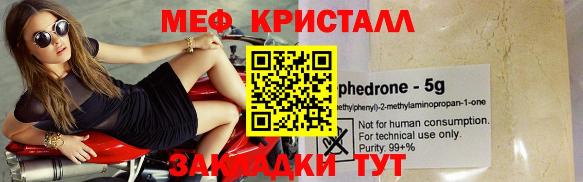 Меф mephedrone  Мефедрон кристаллы  Вход с VPN  Железногорск 