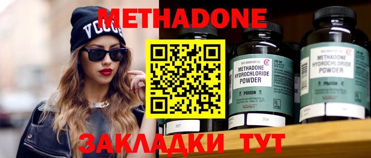 МЕТАДОН кристалл  Вход с VPN  Метадон мёд  Железногорск 