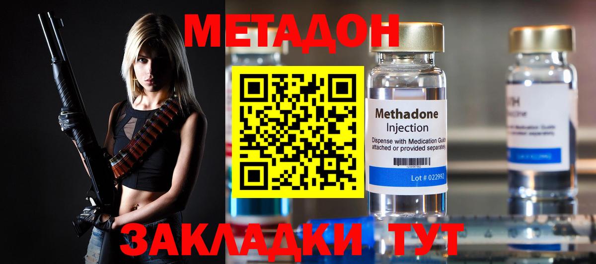 Метадон VHQ Железногорск